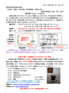 育英祭案内2019.png